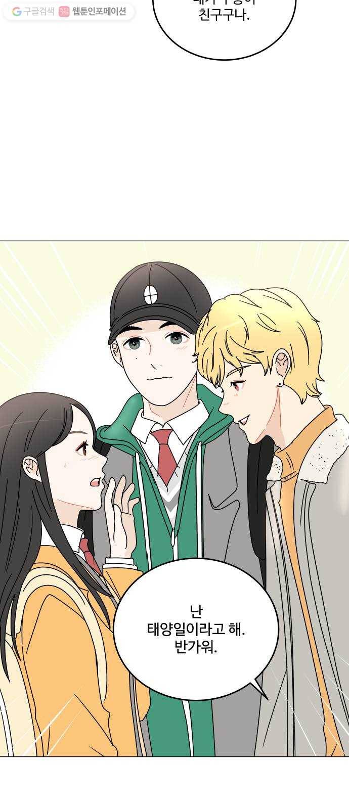 걸어서 30분 101화 태양일 5