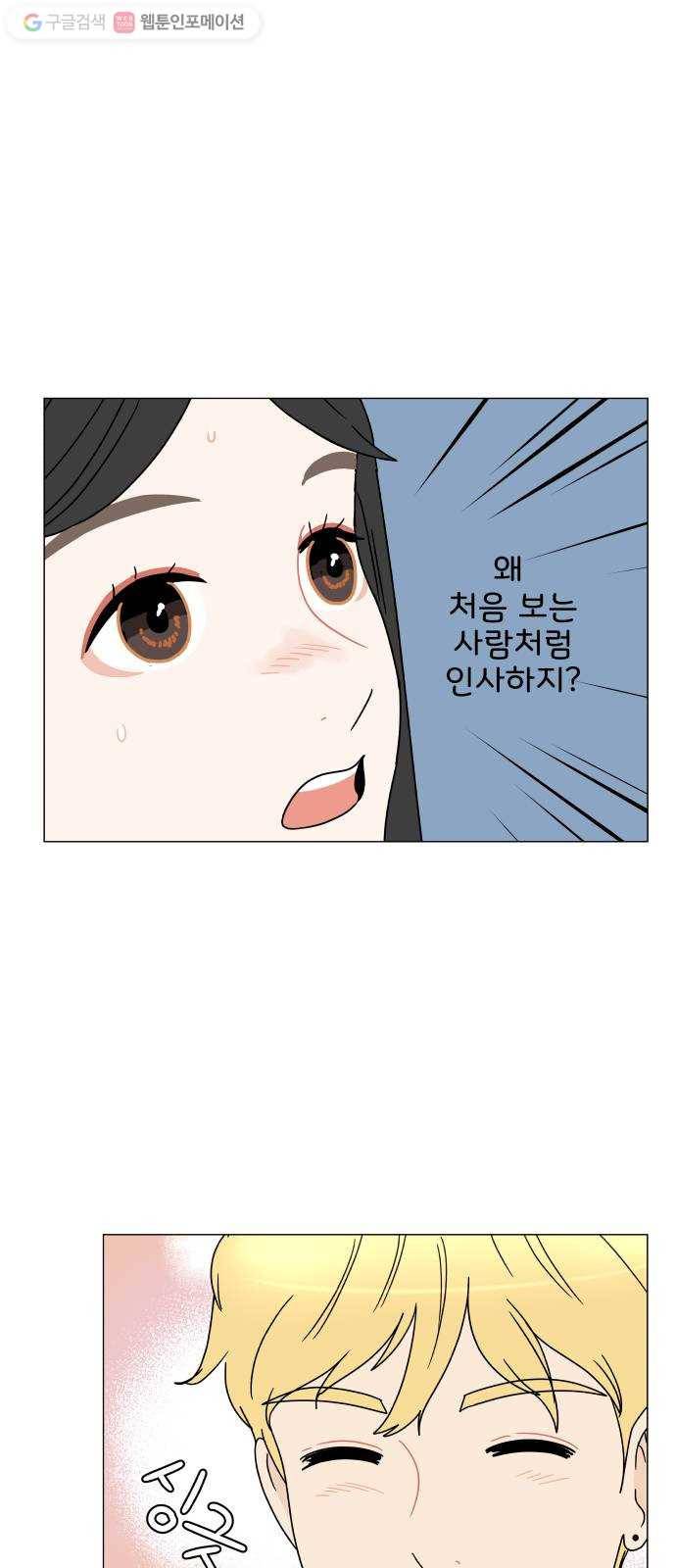 걸어서 30분 101화 태양일 6