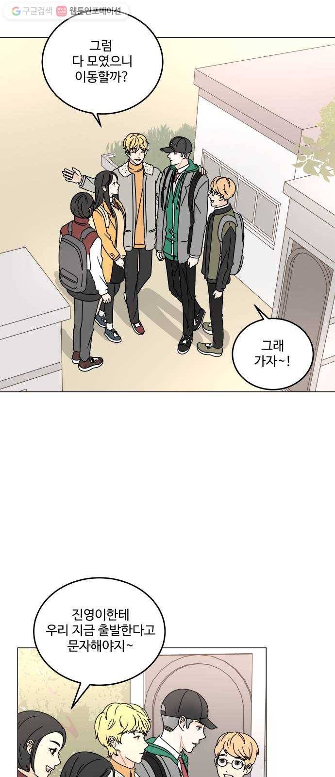 걸어서 30분 101화 태양일 8