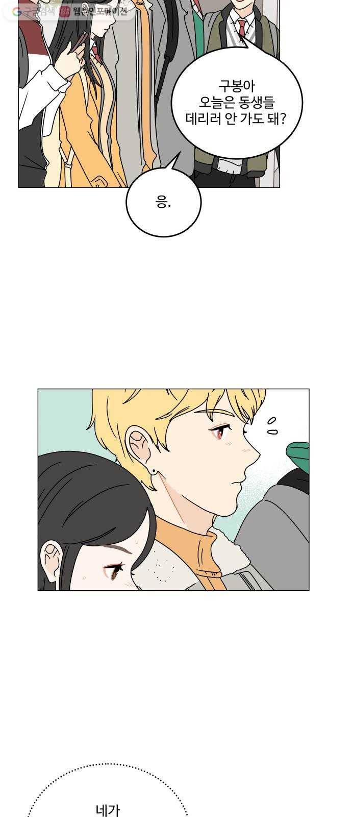 걸어서 30분 101화 태양일 9