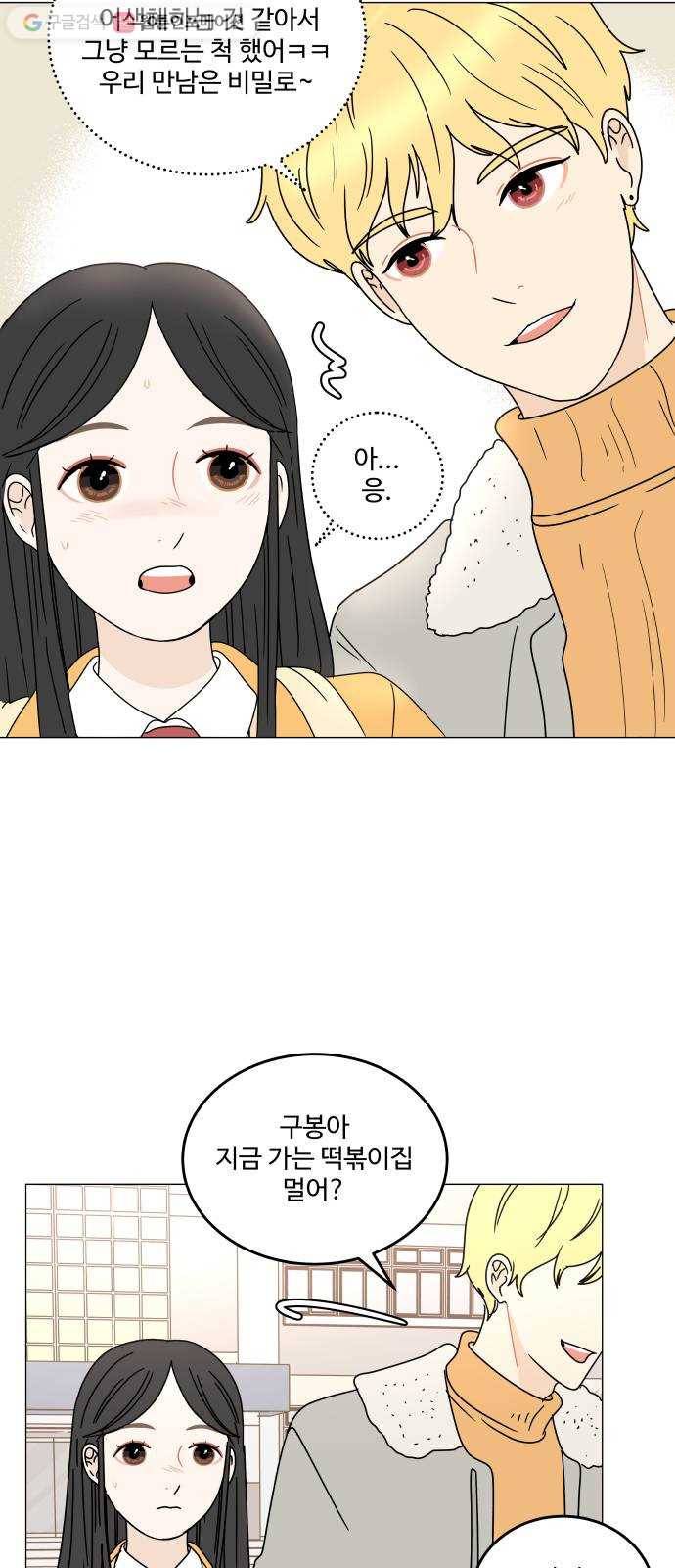 걸어서 30분 101화 태양일 10