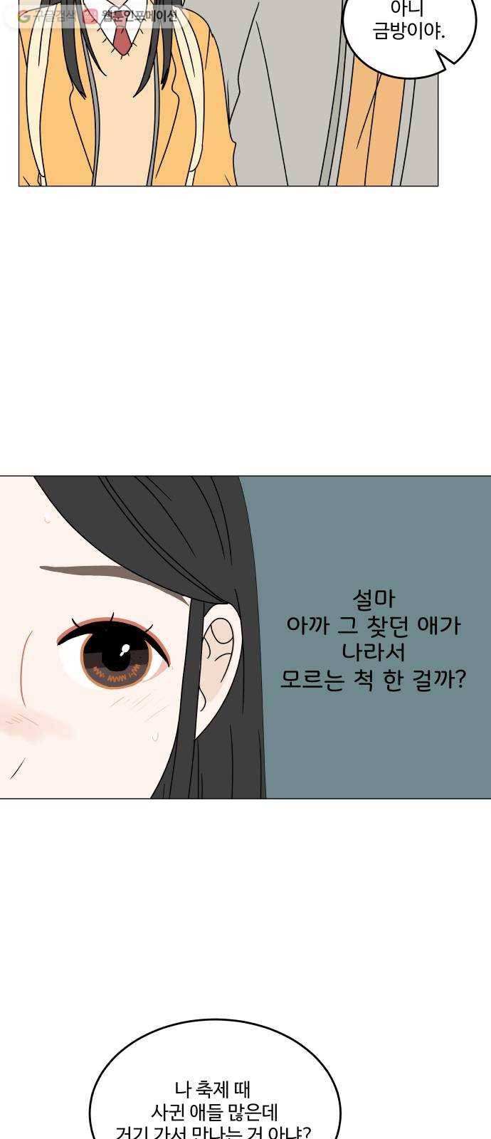 걸어서 30분 101화 태양일 11
