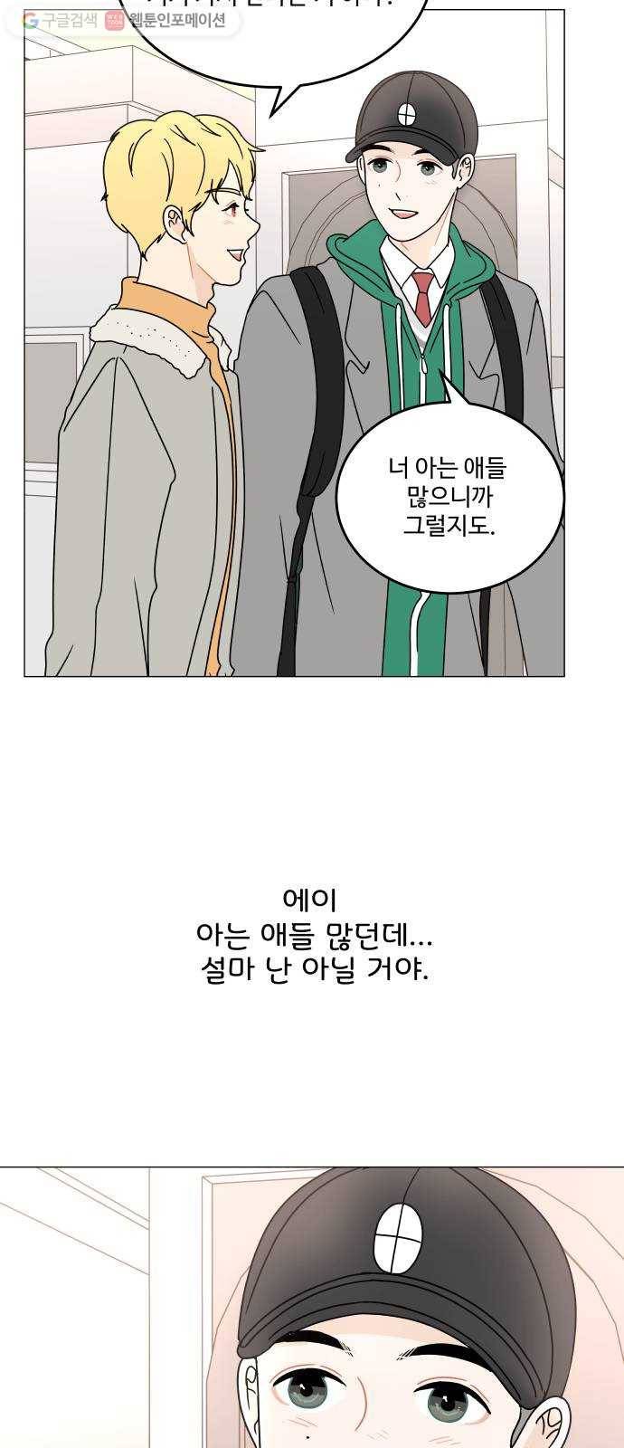 걸어서 30분 101화 태양일 12
