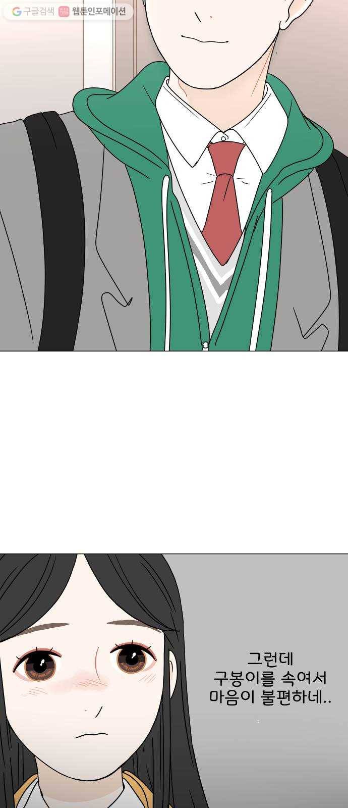 걸어서 30분 101화 태양일 13