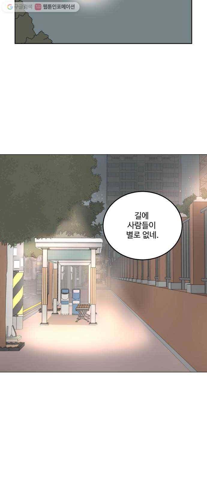 걸어서 30분 104화 집 앞 2