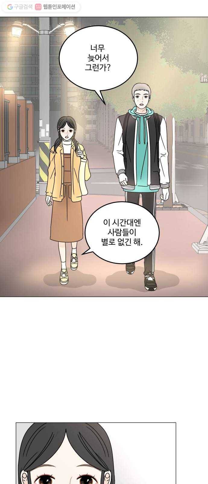 걸어서 30분 104화 집 앞 3