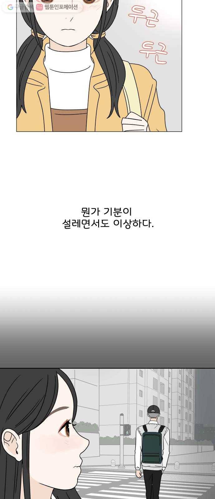 걸어서 30분 104화 집 앞 4