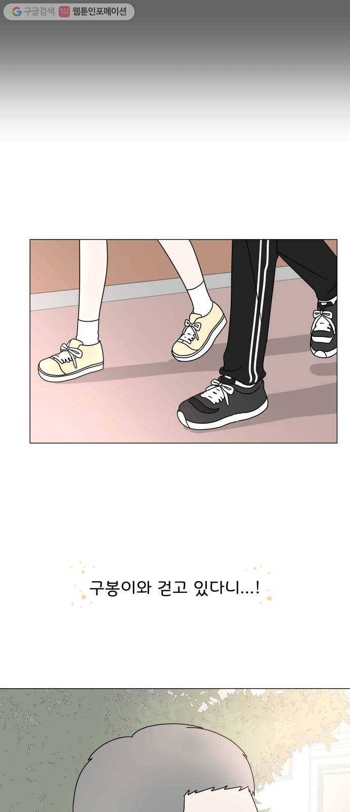 걸어서 30분 104화 집 앞 6