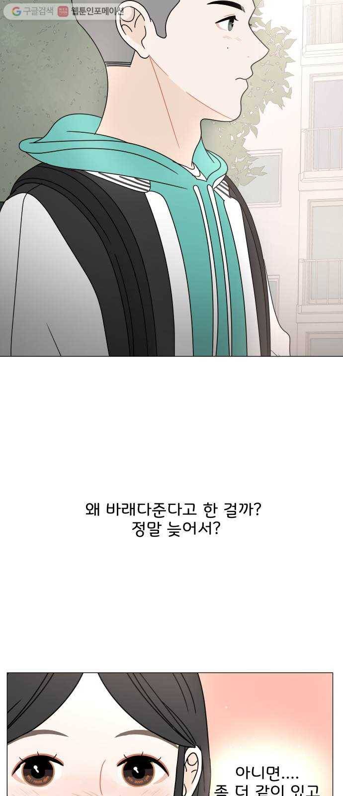걸어서 30분 104화 집 앞 7