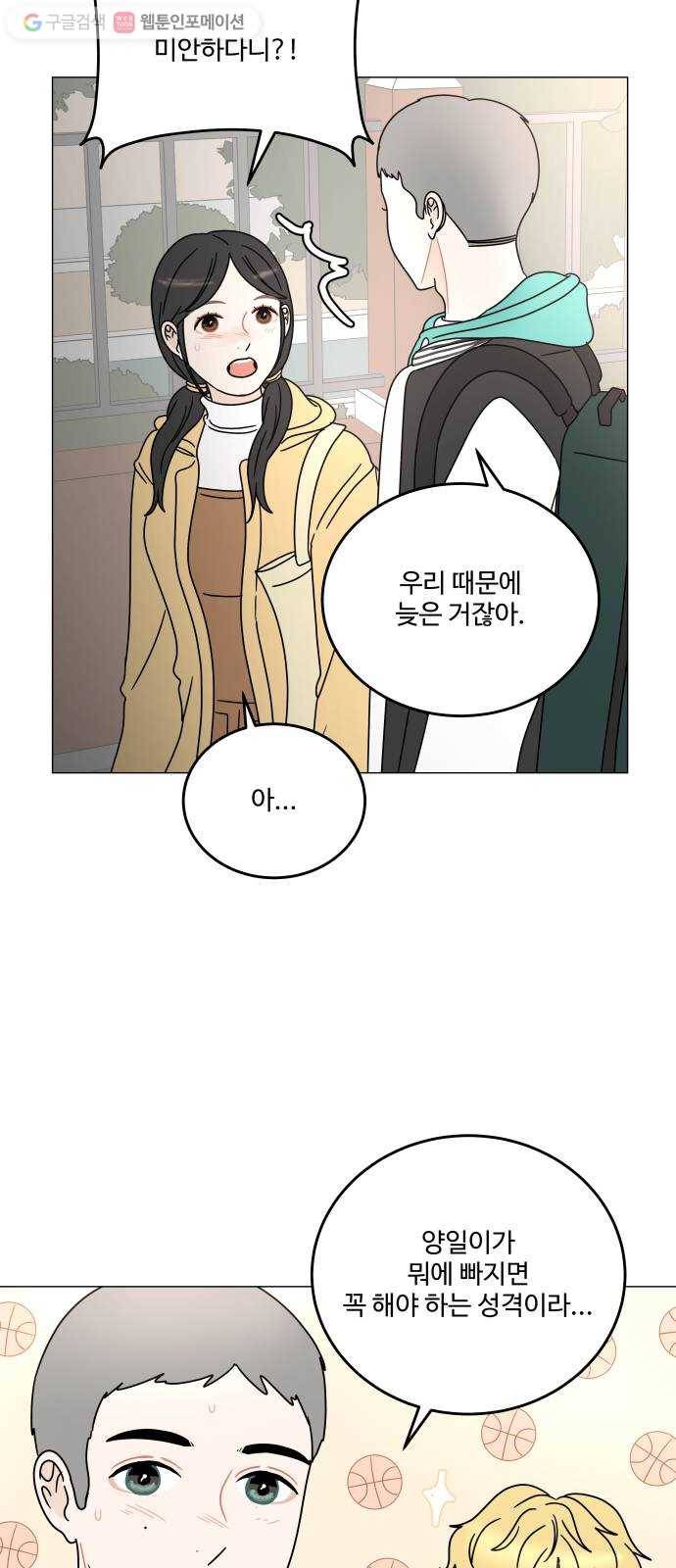 걸어서 30분 104화 집 앞 9