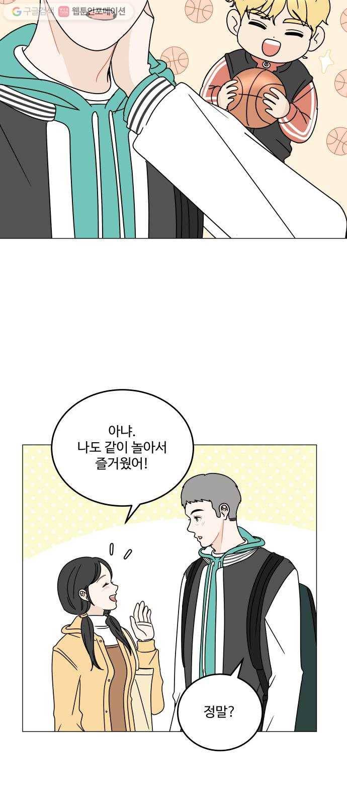 걸어서 30분 104화 집 앞 10