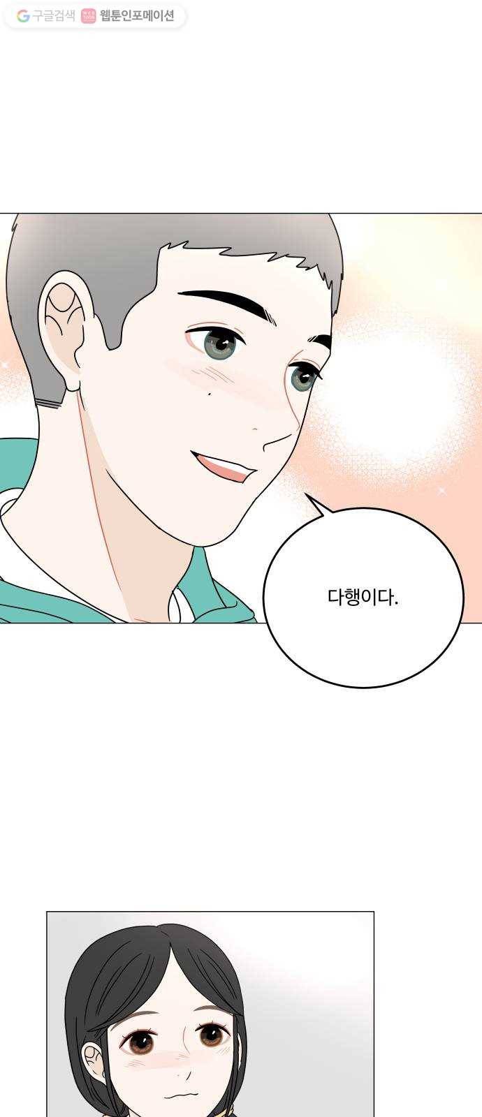 걸어서 30분 104화 집 앞 11