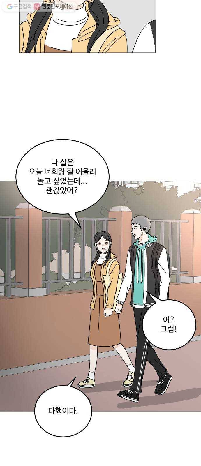 걸어서 30분 104화 집 앞 12