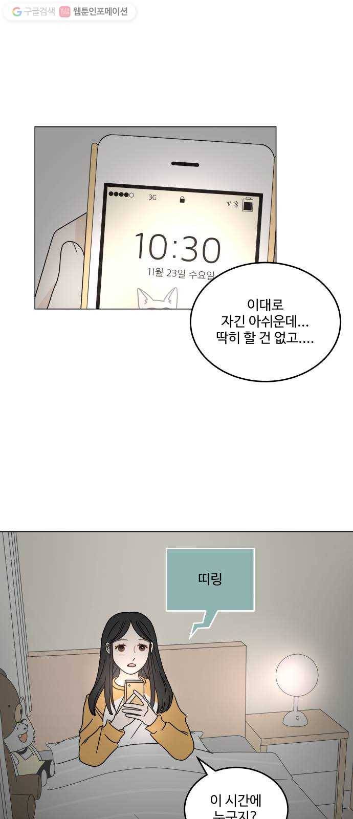 걸어서 30분 107화 소외감 1