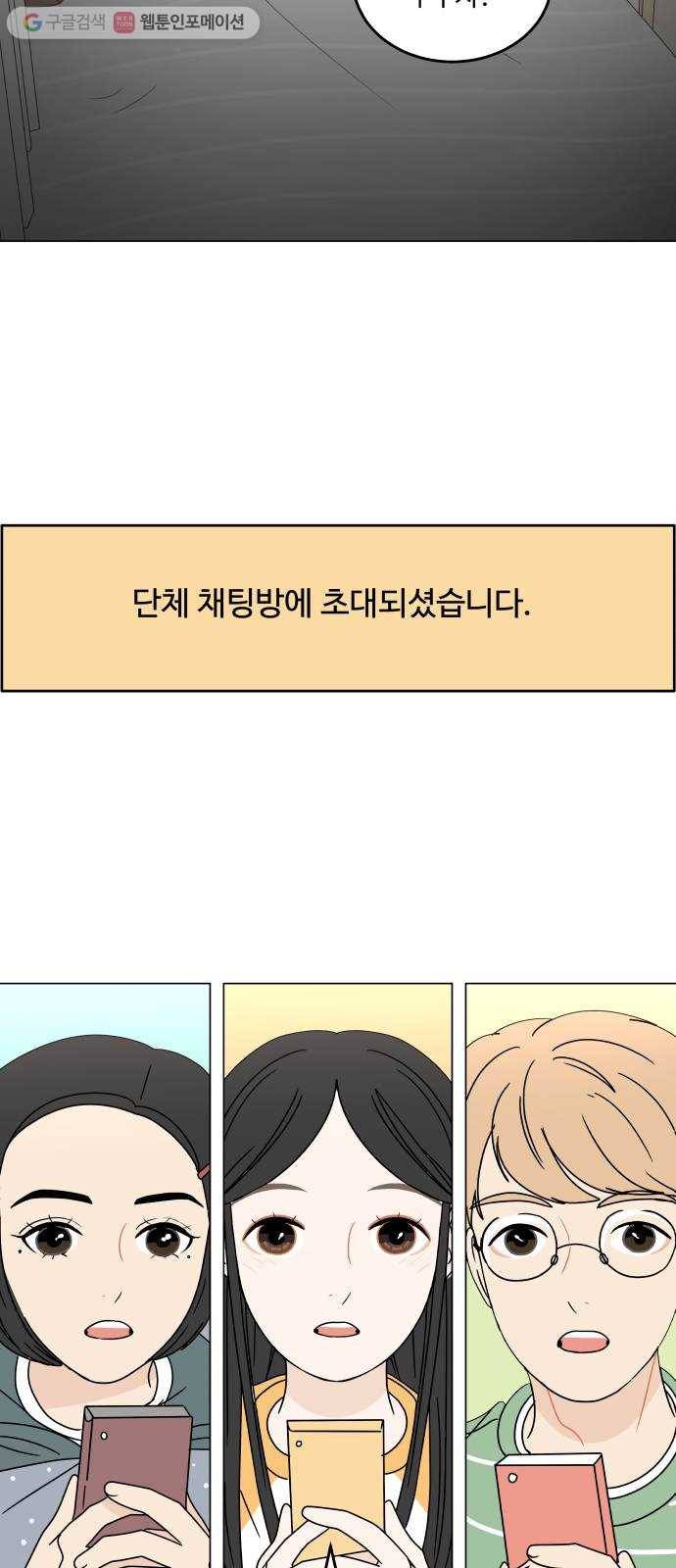 걸어서 30분 107화 소외감 2