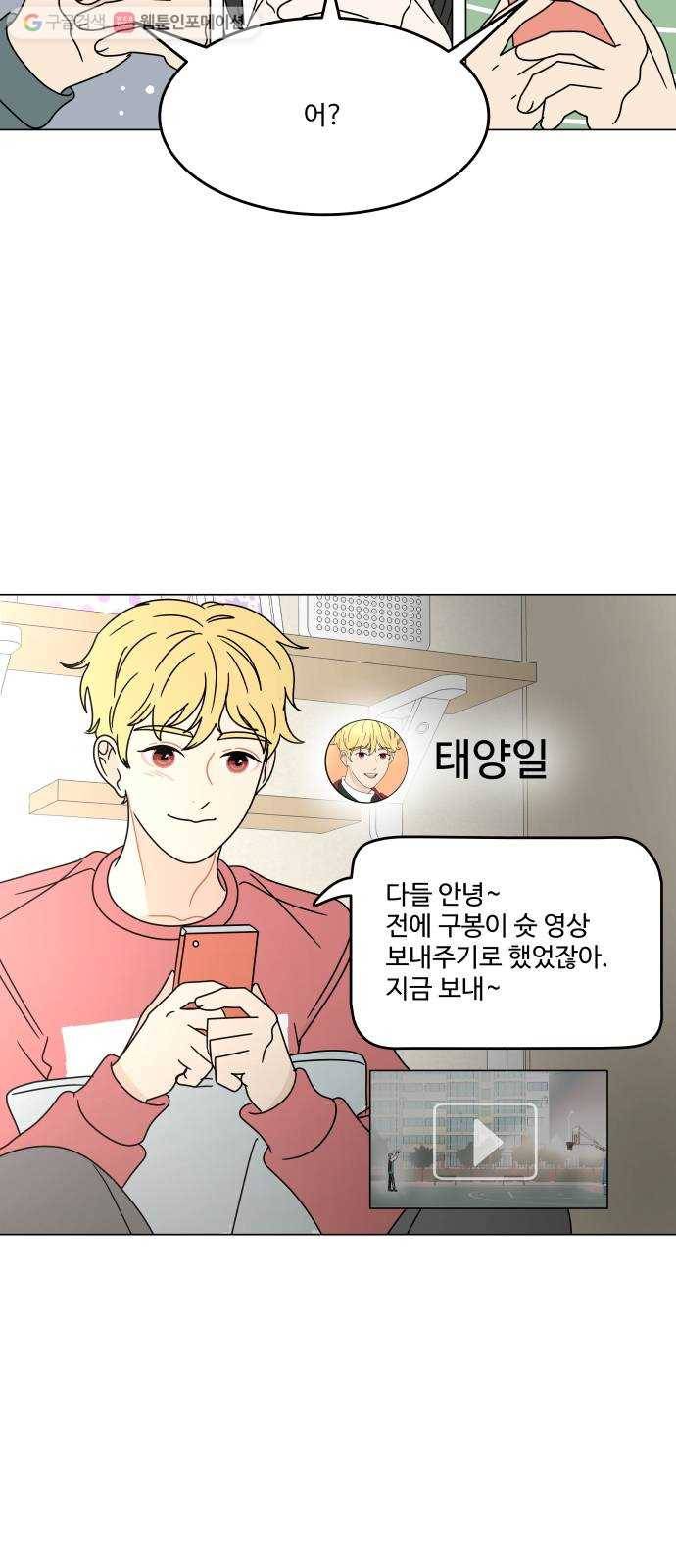 걸어서 30분 107화 소외감 3