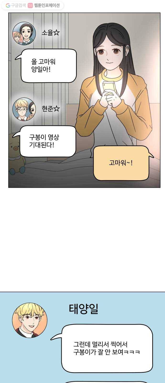 걸어서 30분 107화 소외감 4