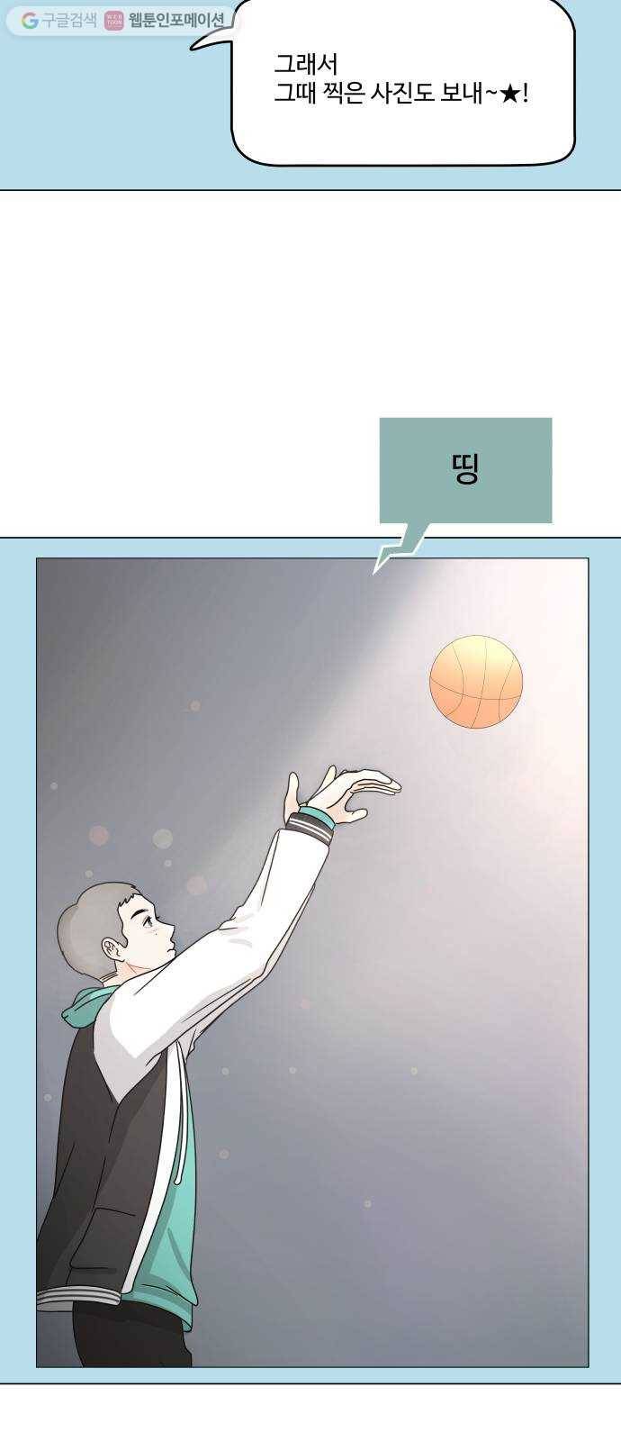 걸어서 30분 107화 소외감 5