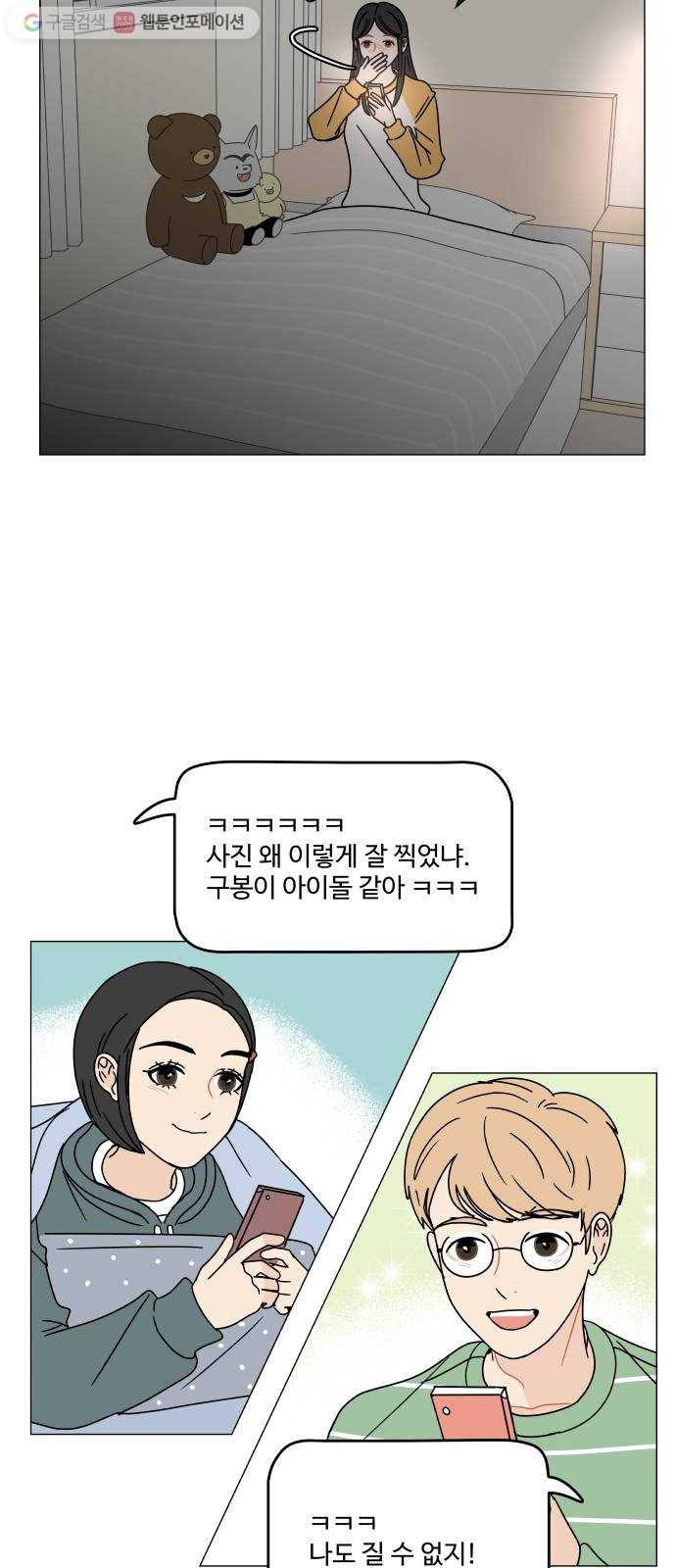 걸어서 30분 107화 소외감 7