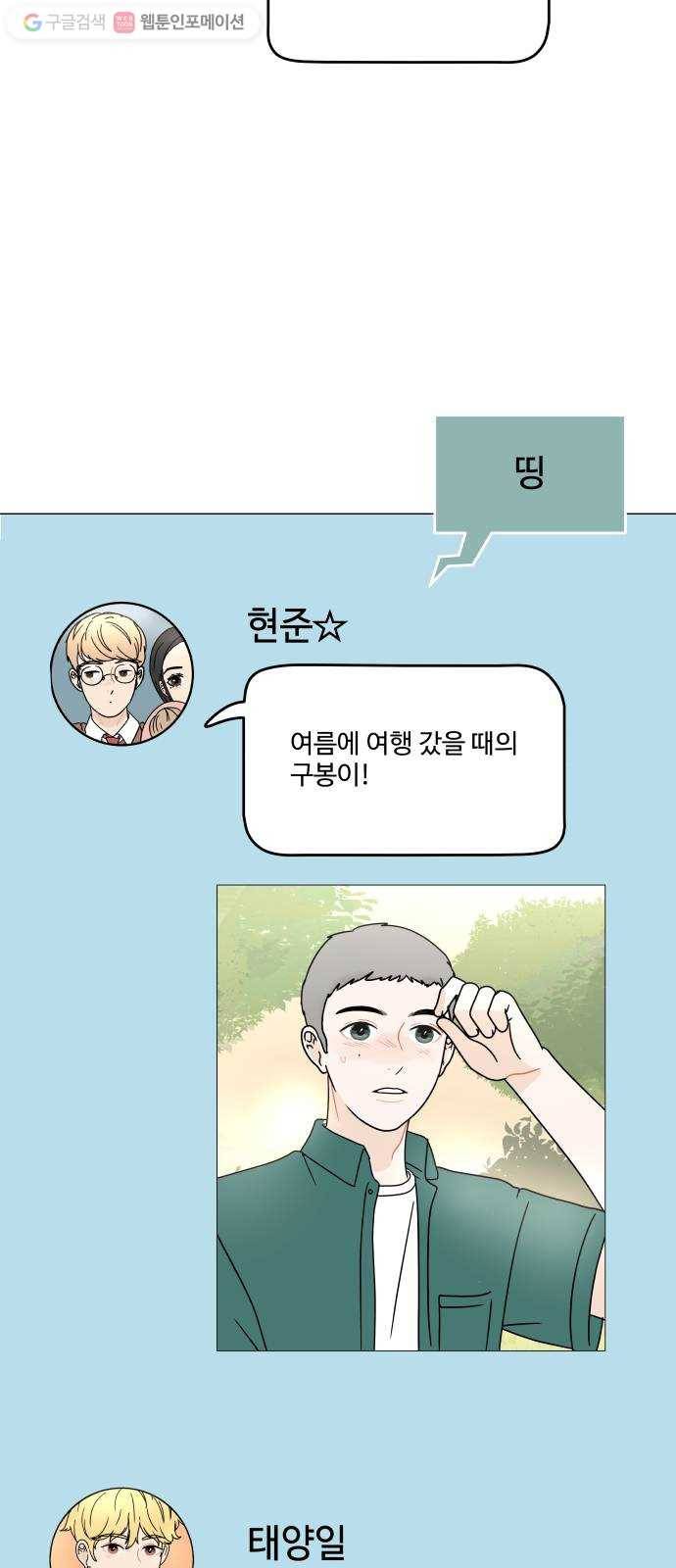 걸어서 30분 107화 소외감 8