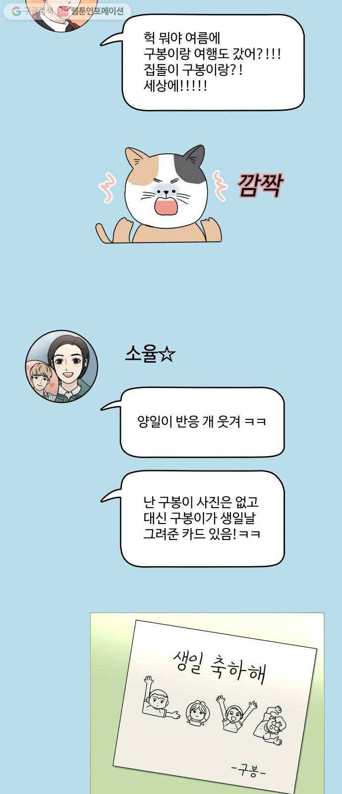 걸어서 30분 107화 소외감 9