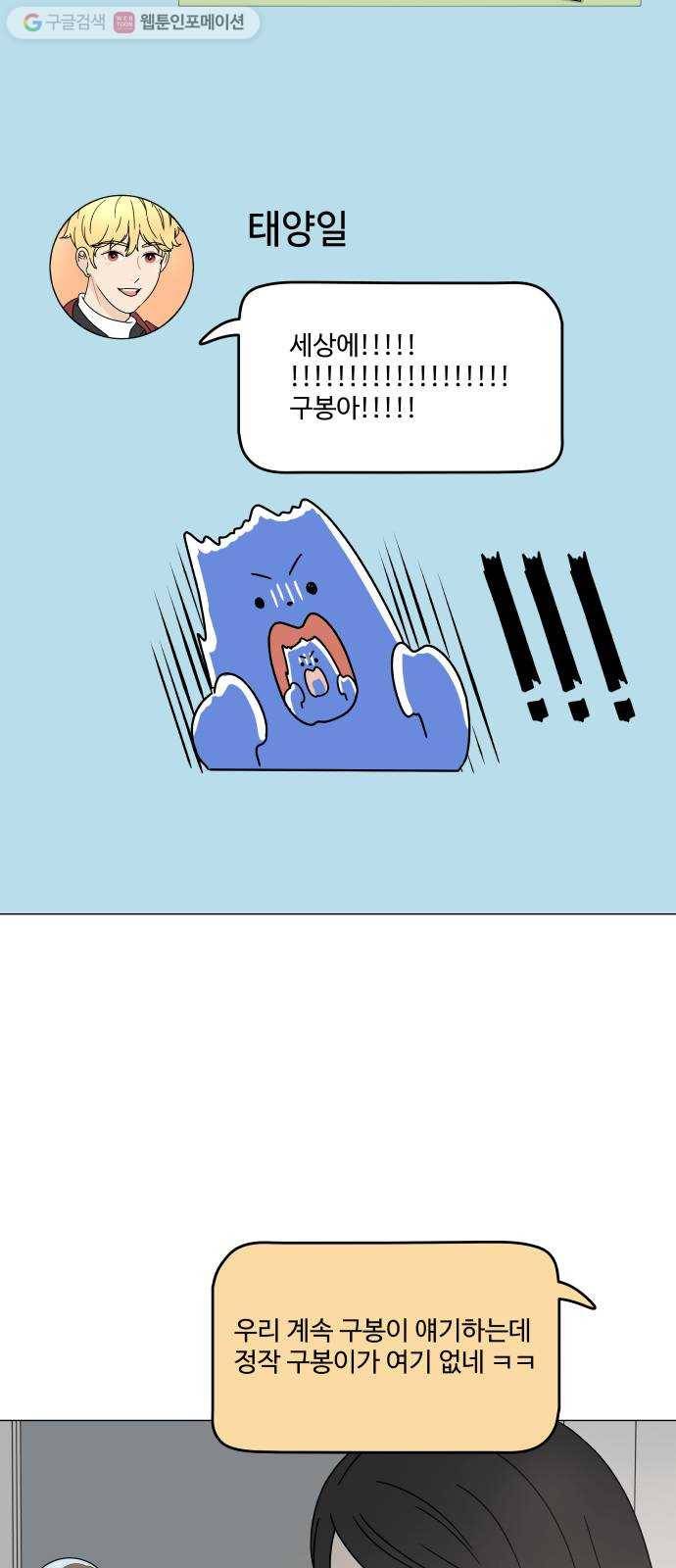 걸어서 30분 107화 소외감 10