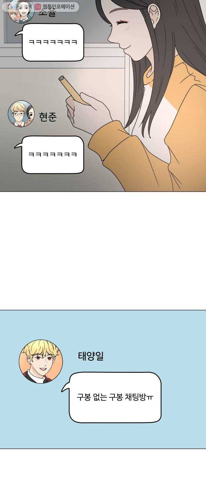 걸어서 30분 107화 소외감 11