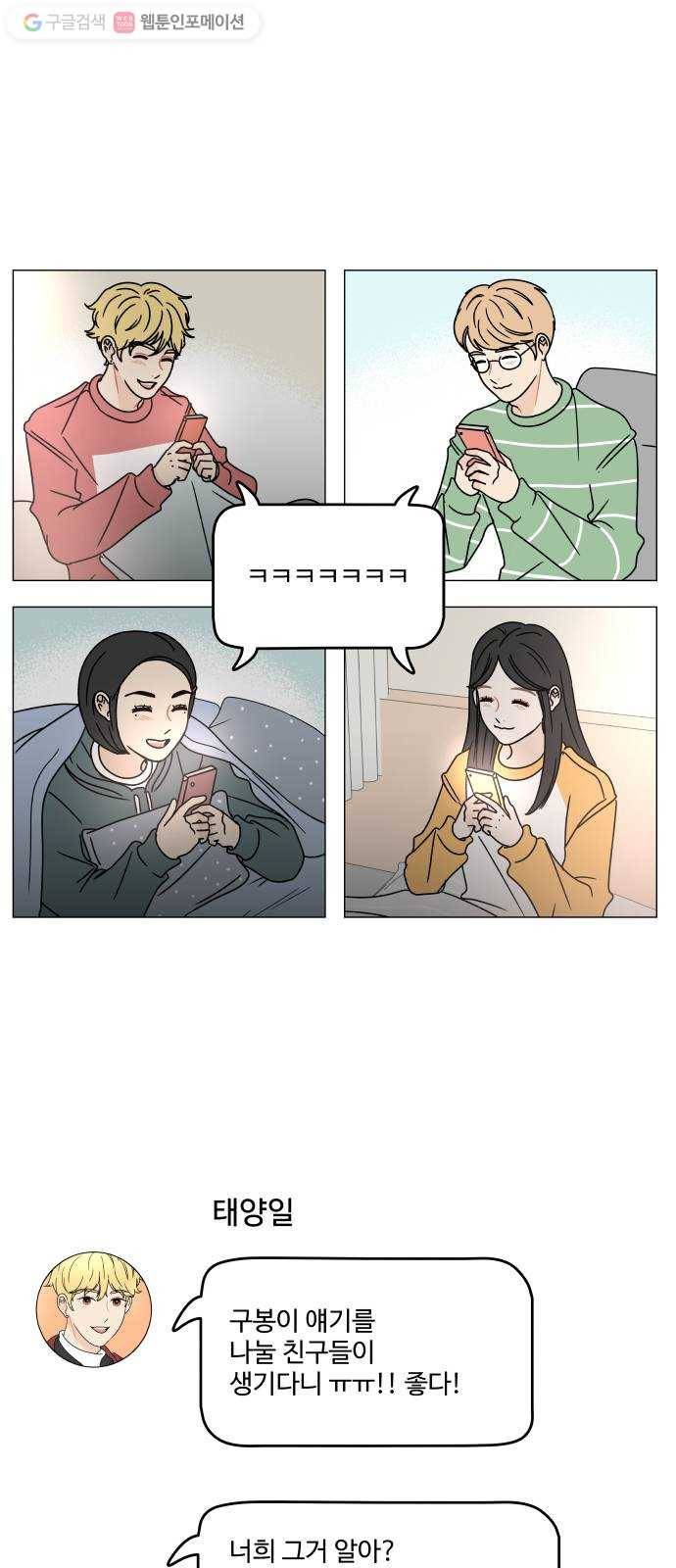 걸어서 30분 107화 소외감 12