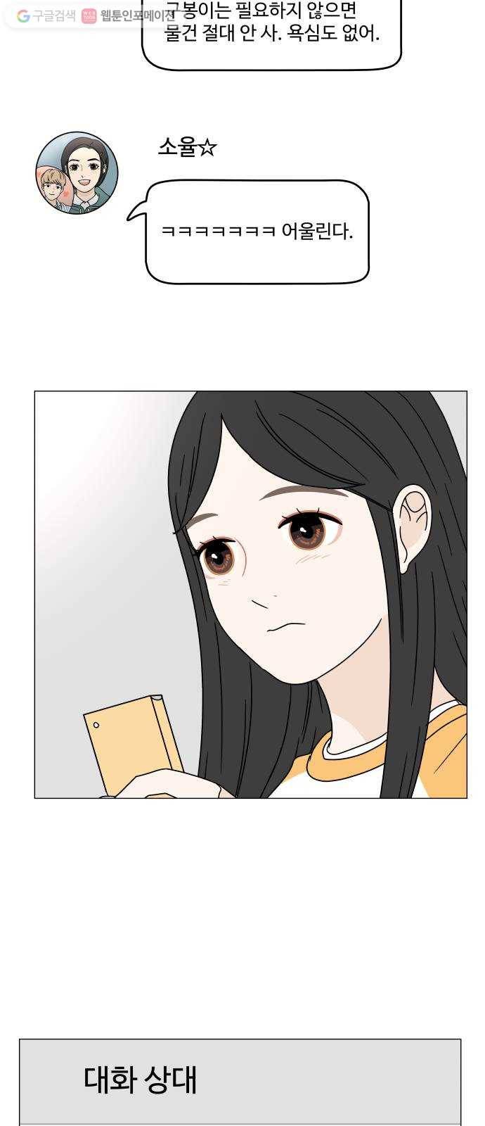 걸어서 30분 107화 소외감 13
