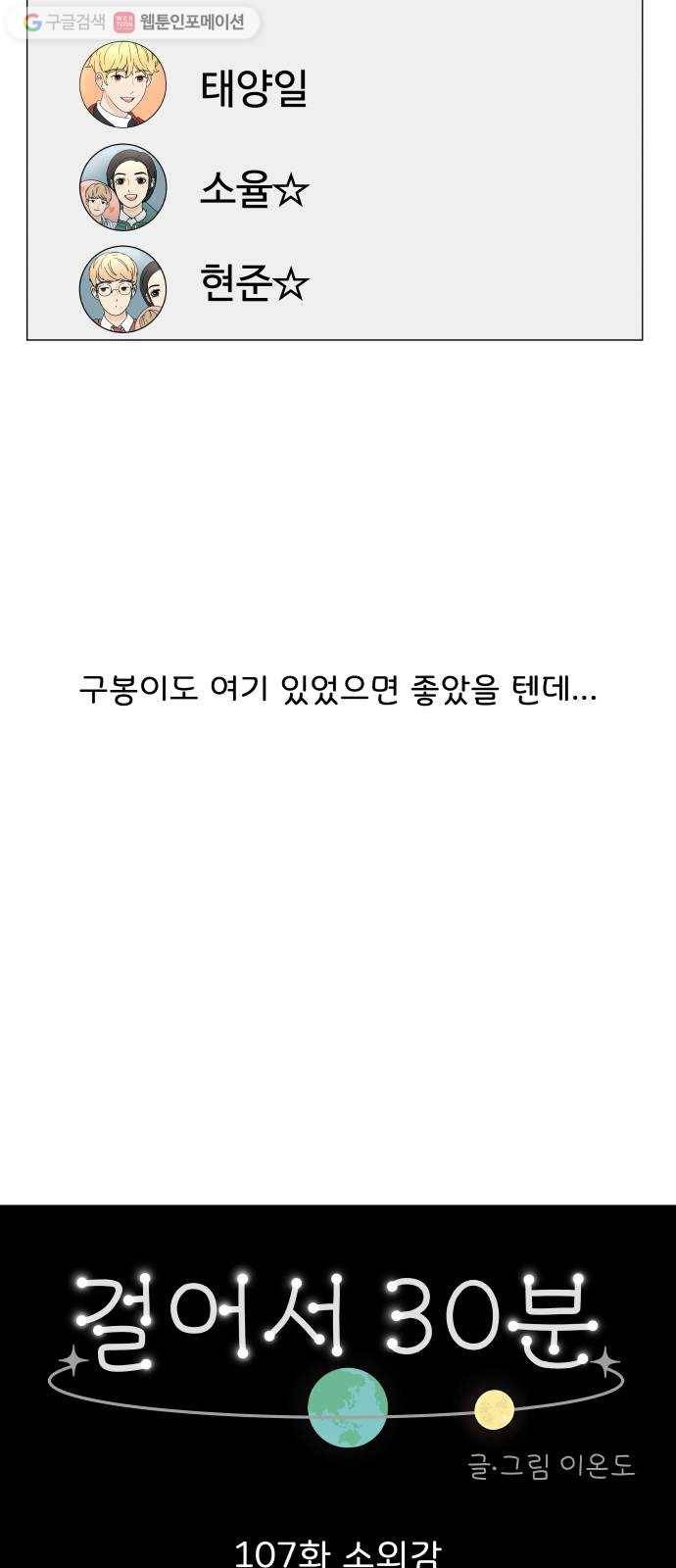 걸어서 30분 107화 소외감 14