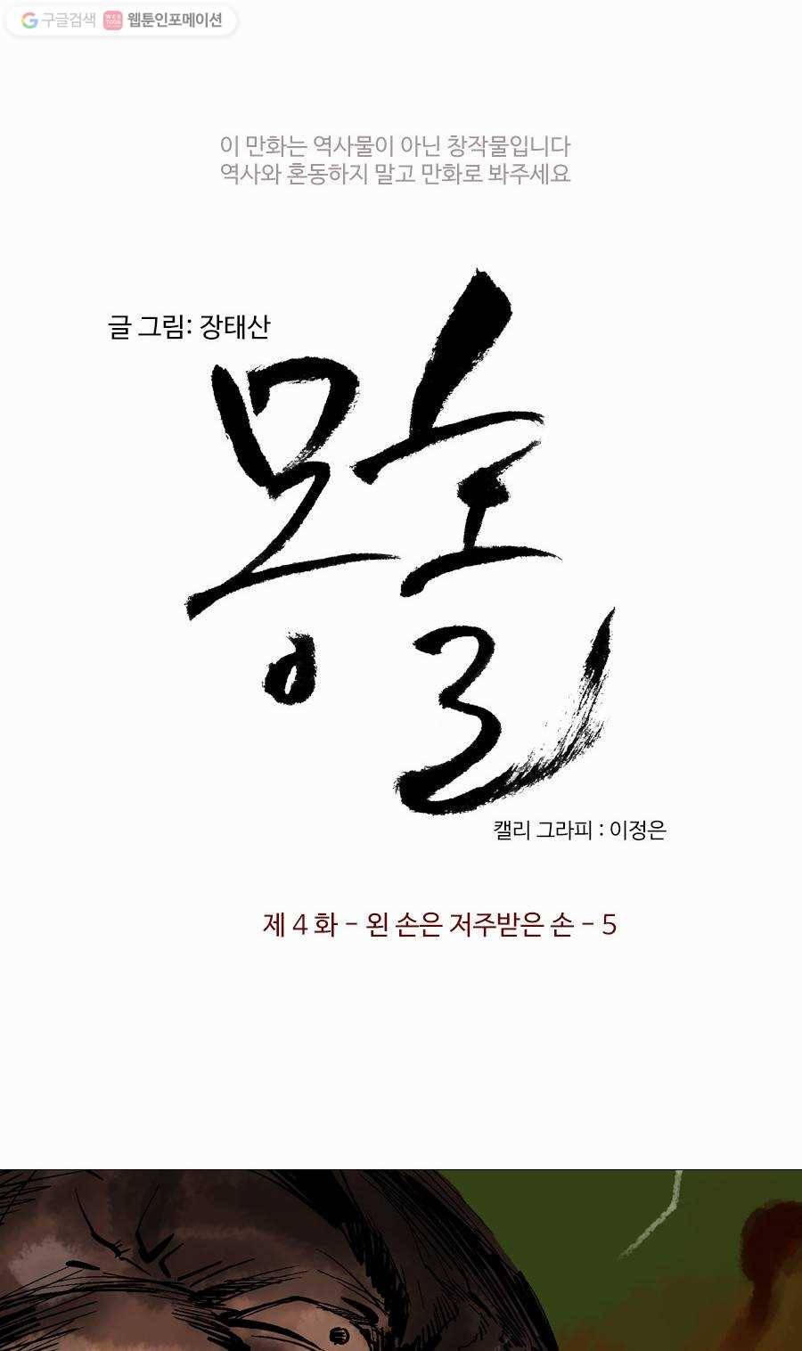 몽홀 제 4화 왼손은 저주받은 손 - 5 3
