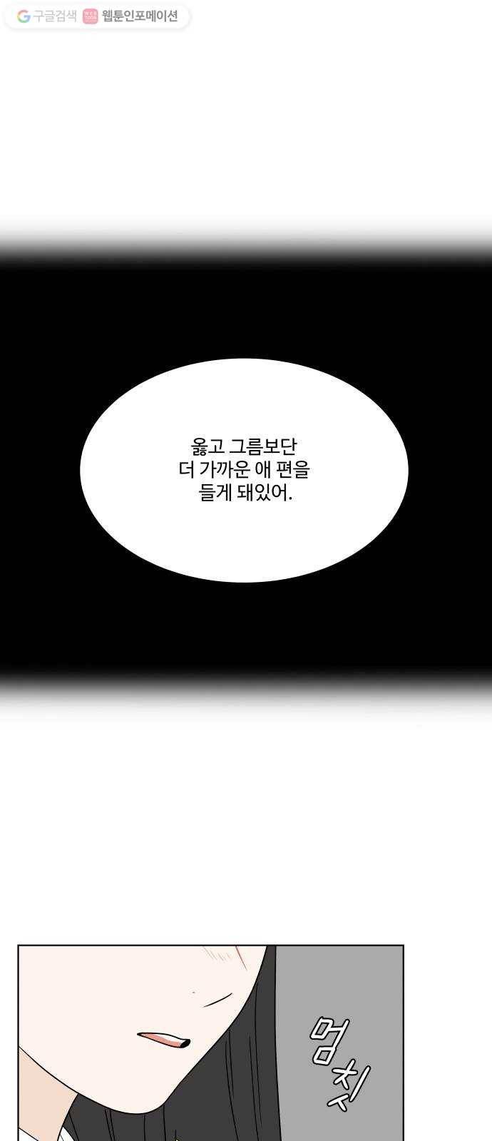 걸어서 30분 115화 소문의 끝 3