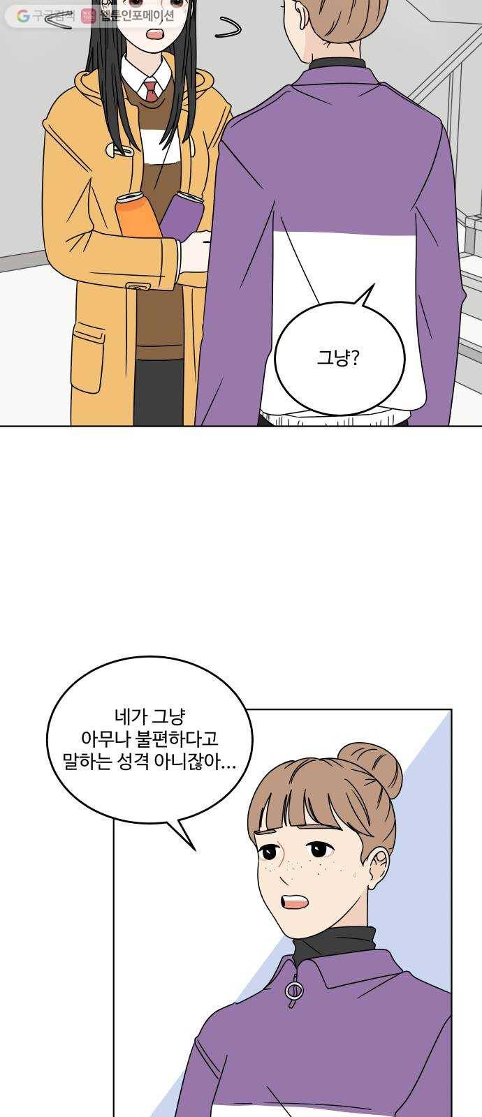 걸어서 30분 115화 소문의 끝 6