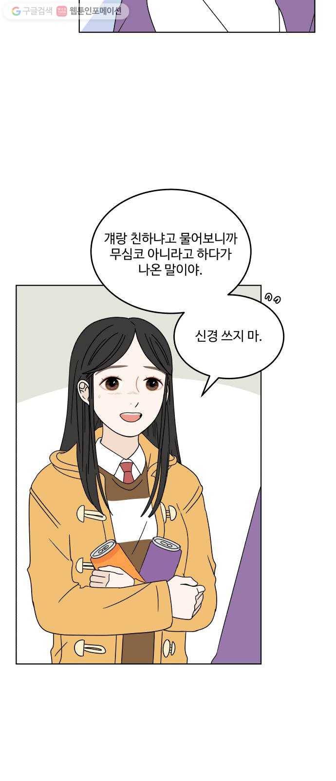 걸어서 30분 115화 소문의 끝 7