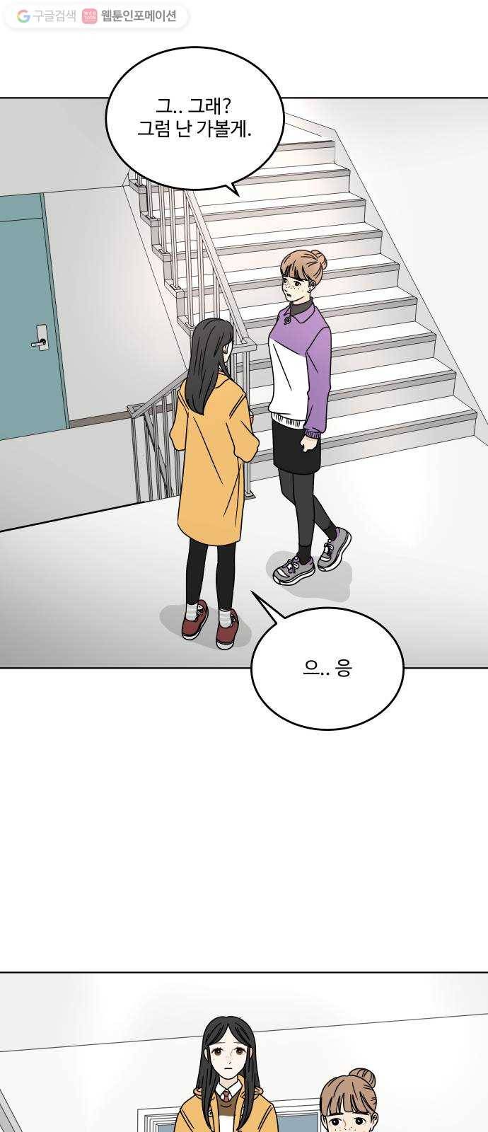 걸어서 30분 115화 소문의 끝 8