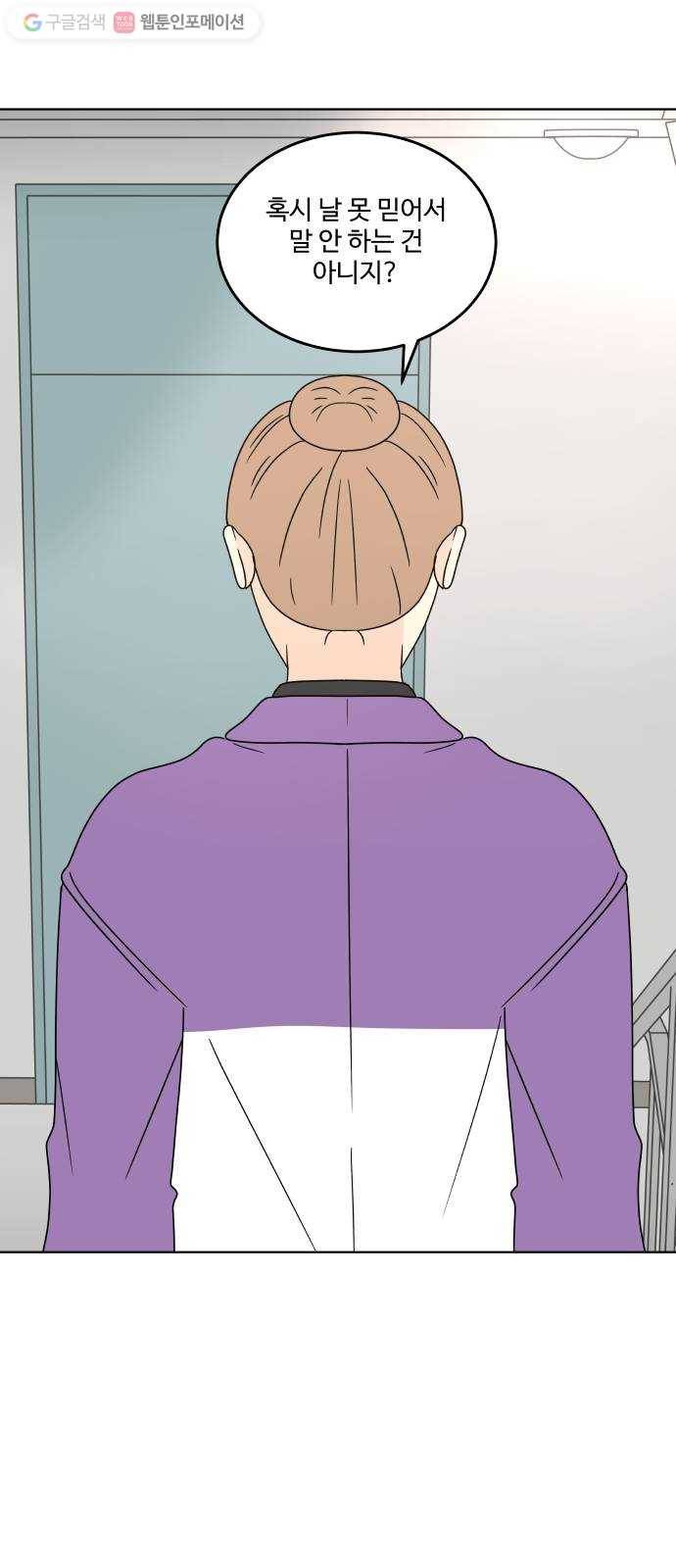걸어서 30분 115화 소문의 끝 10