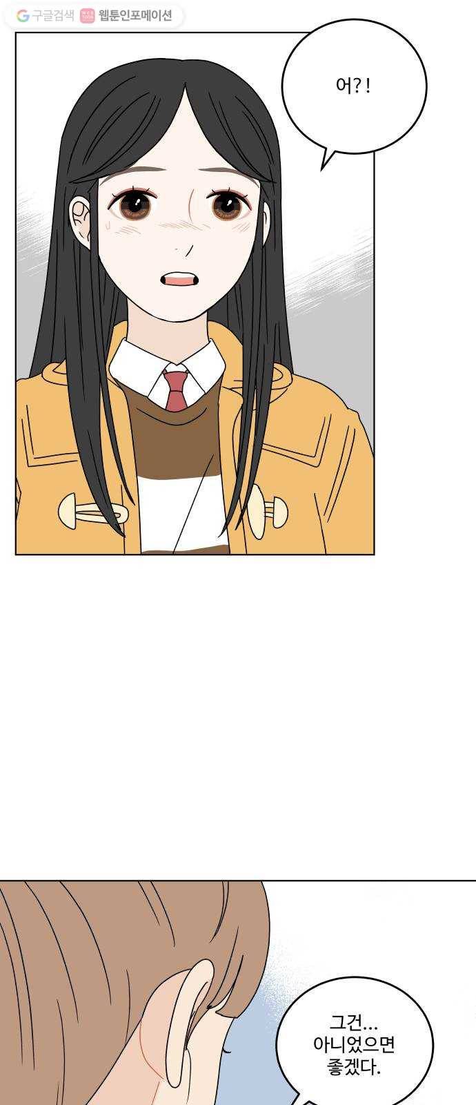 걸어서 30분 115화 소문의 끝 11