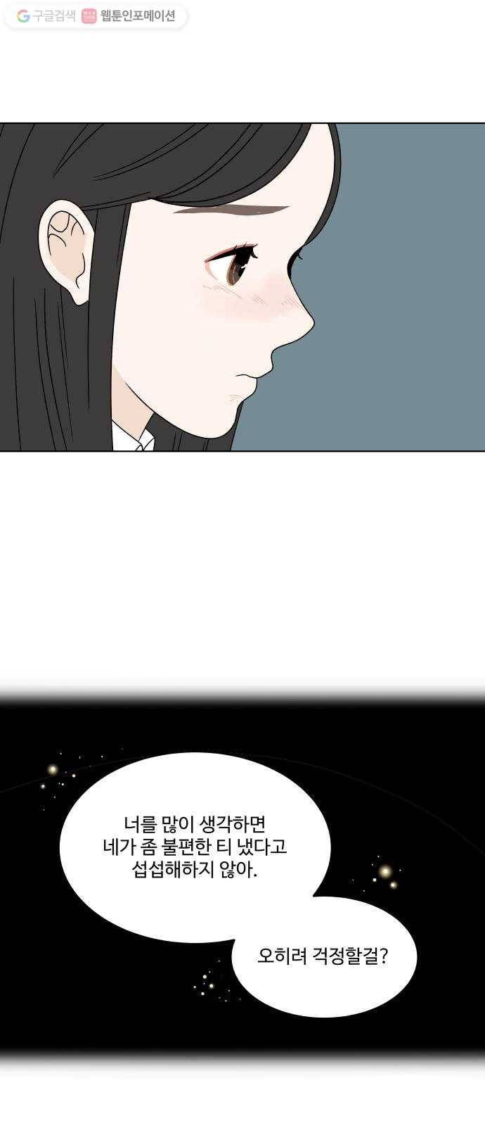 걸어서 30분 115화 소문의 끝 13
