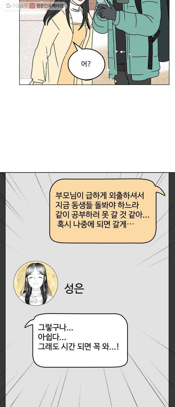 걸어서 30분 120화 시험공부 3