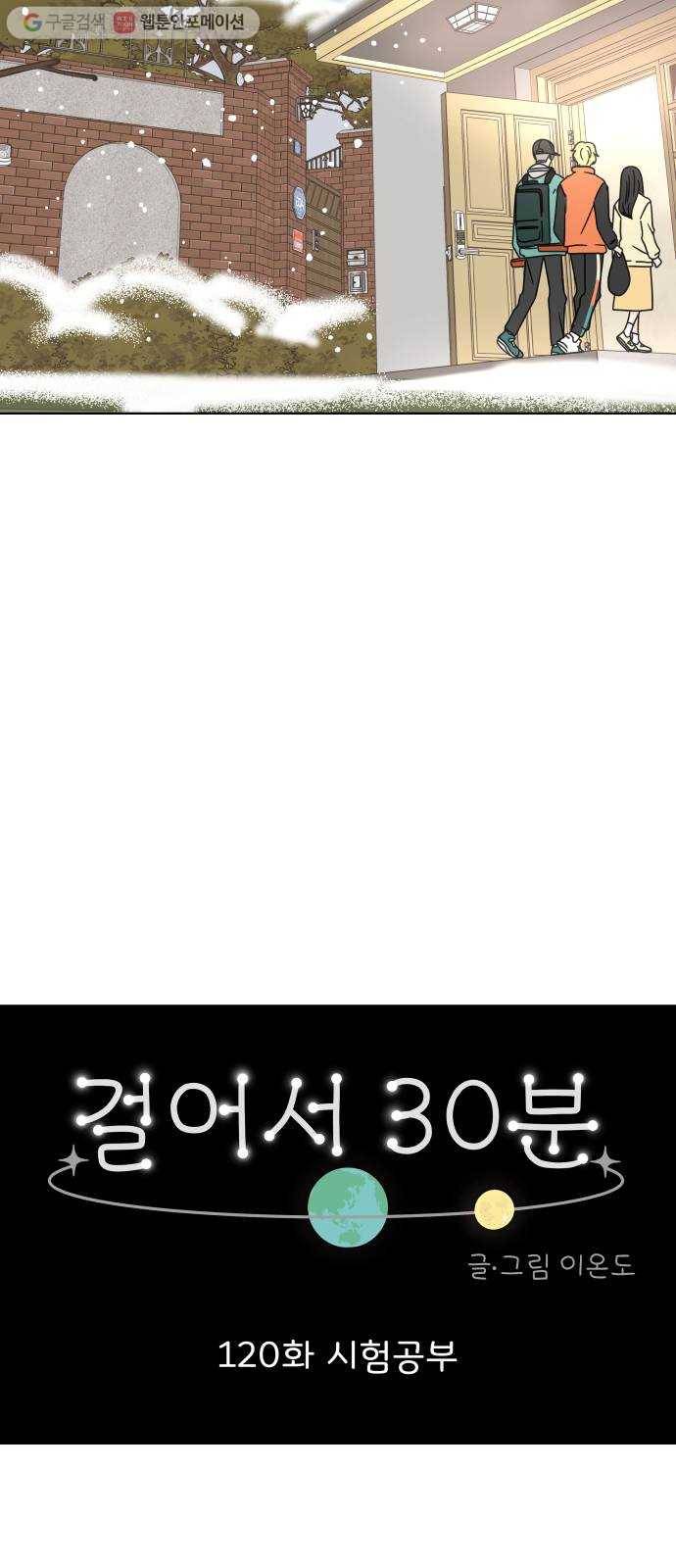 걸어서 30분 120화 시험공부 13