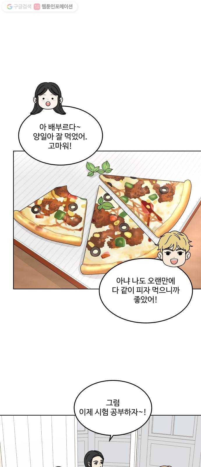 걸어서 30분 120화 시험공부 14
