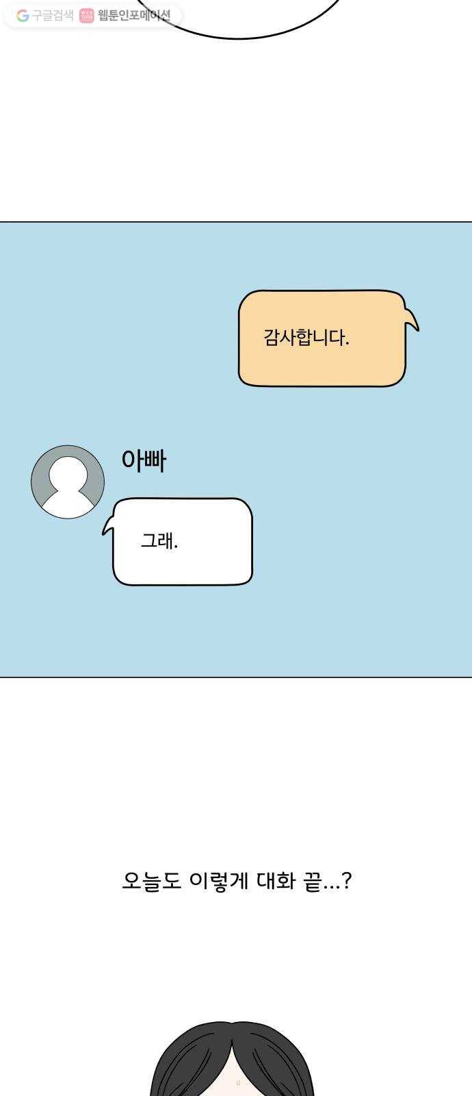 걸어서 30분 124화 익숙해짐의 문제 3