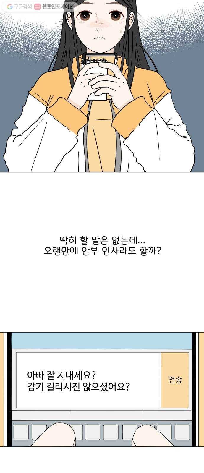 걸어서 30분 124화 익숙해짐의 문제 4