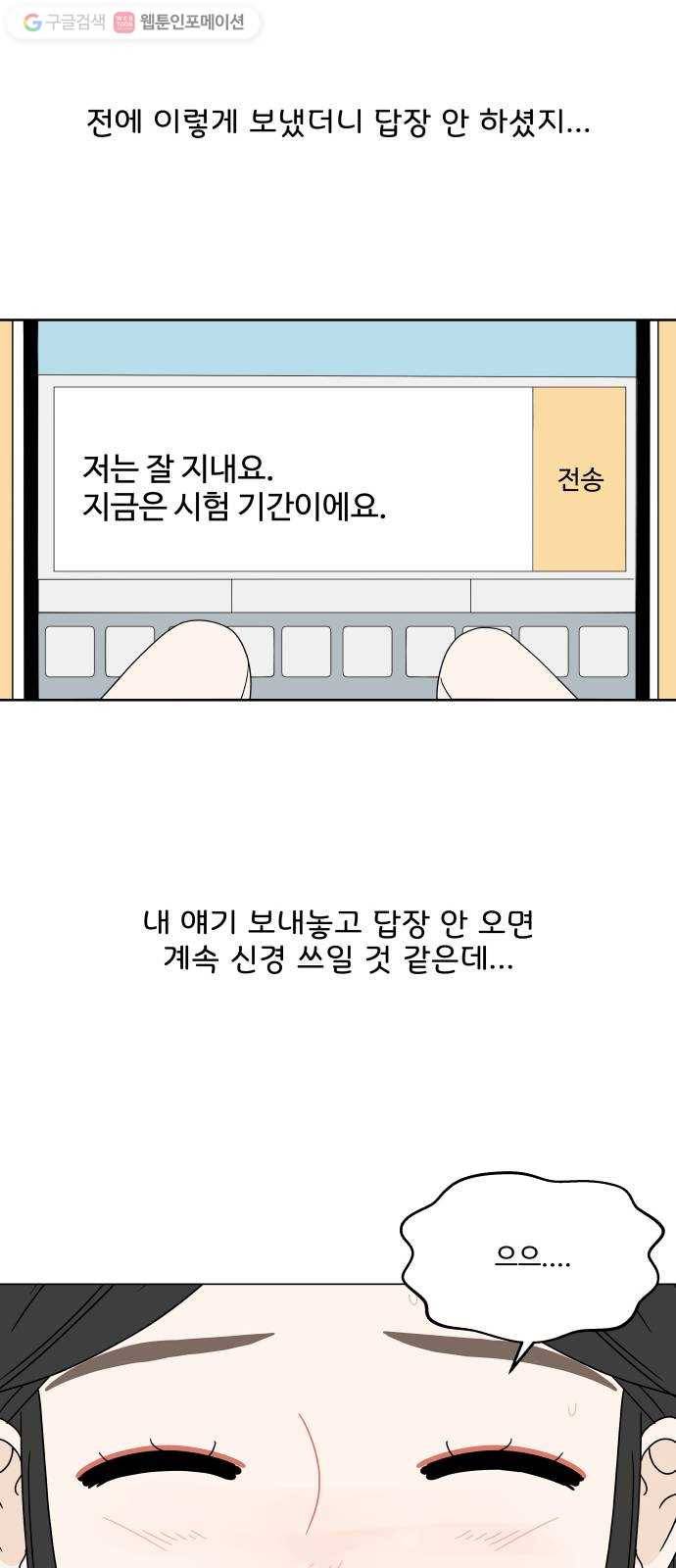 걸어서 30분 124화 익숙해짐의 문제 5