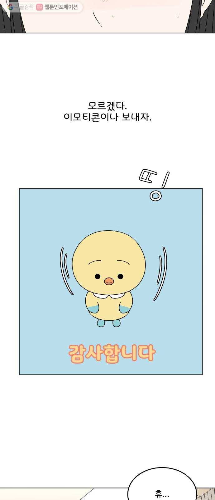 걸어서 30분 124화 익숙해짐의 문제 6