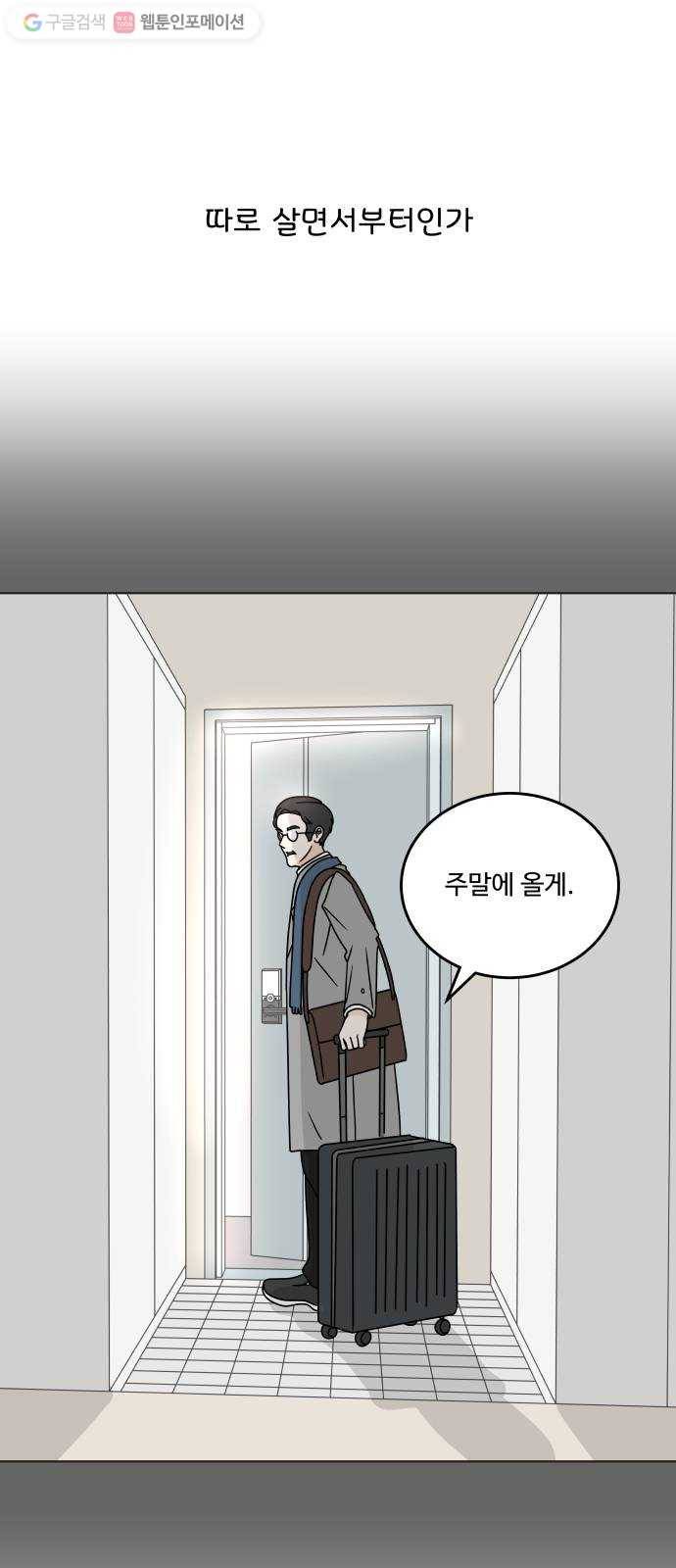 걸어서 30분 124화 익숙해짐의 문제 8