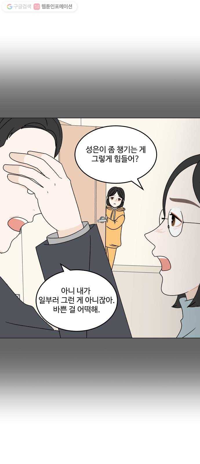 걸어서 30분 124화 익숙해짐의 문제 10