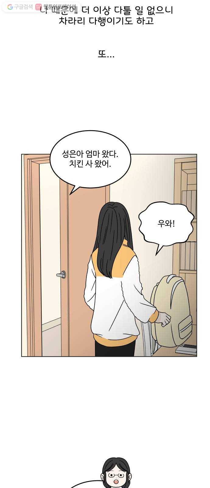 걸어서 30분 124화 익숙해짐의 문제 11