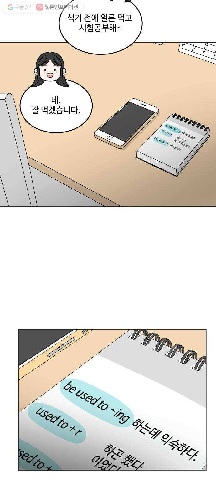 걸어서 30분 124화 익숙해짐의 문제 12