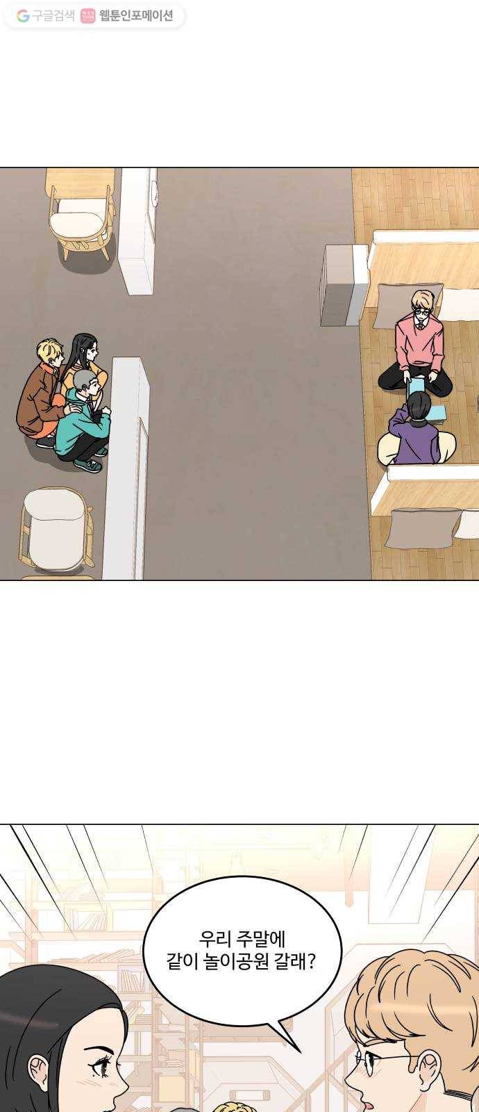 걸어서 30분 129화 짝 1